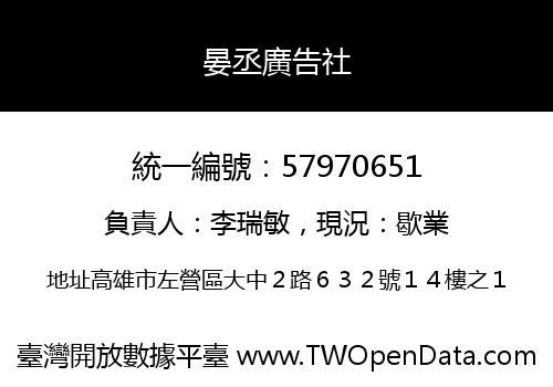 晏丞廣告社