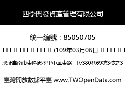 四季開發資產管理有限公司