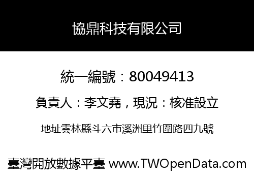 協鼎科技有限公司