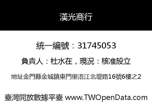 漢光商行