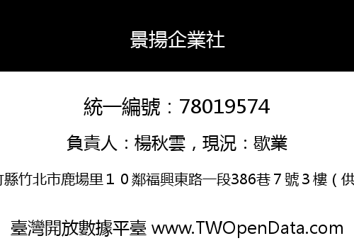 景揚企業社