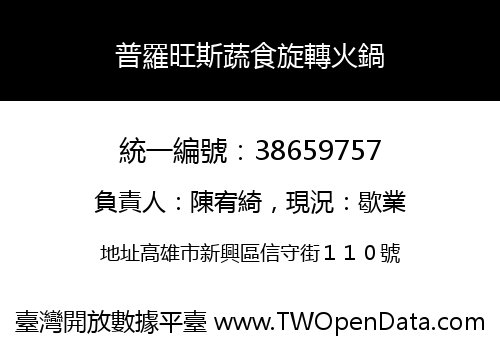 普羅旺斯蔬食旋轉火鍋