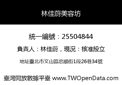 林佳蔚美容坊