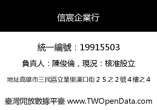 信宸企業行