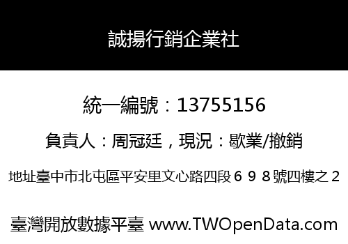 誠揚行銷企業社