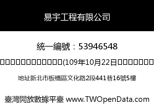 易宇工程有限公司