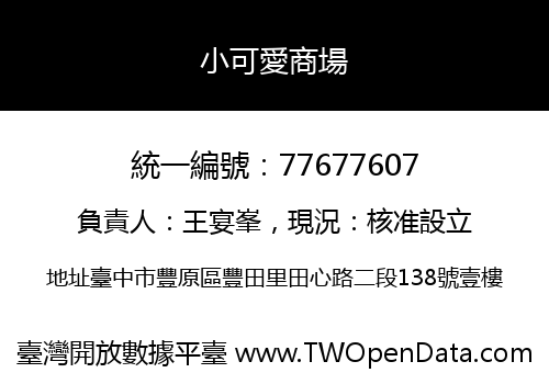 小可愛商場