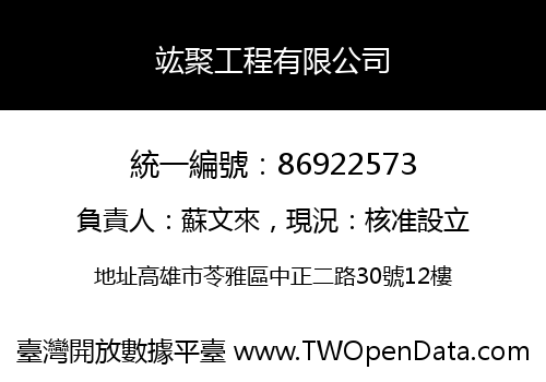 竑聚工程有限公司