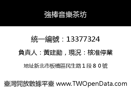 強棒音樂茶坊