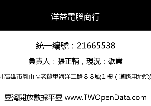 洋益電腦商行