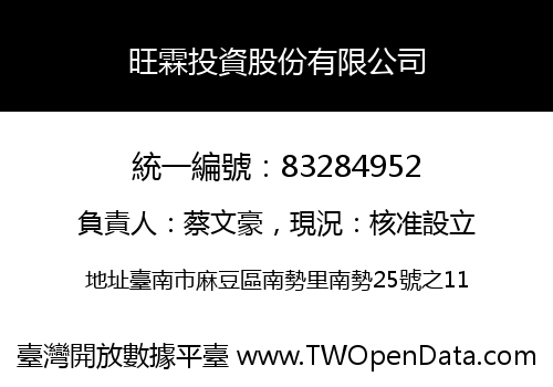 旺霖投資股份有限公司
