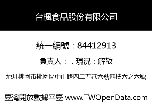 台楓食品股份有限公司
