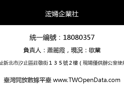浤嫣企業社