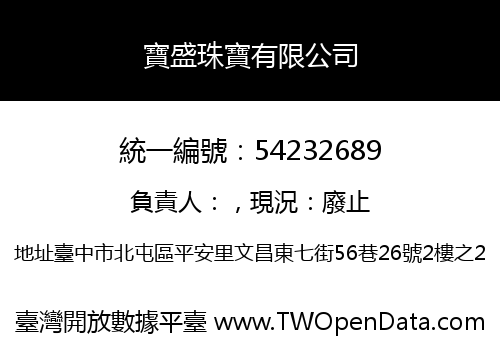 寶盛珠寶有限公司