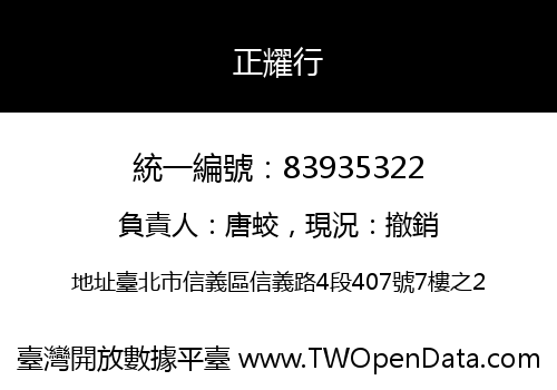 正耀行