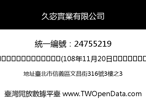 久宓實業有限公司