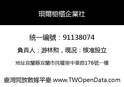 珼爾櫥櫃企業社