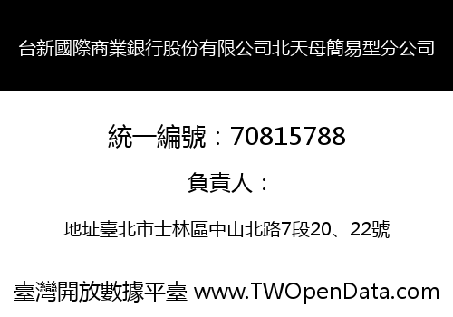 台新國際商業銀行股份有限公司北天母簡易型分公司