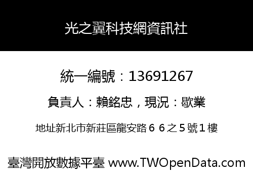 光之翼科技網資訊社