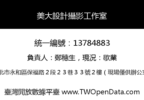 美大設計攝影工作室