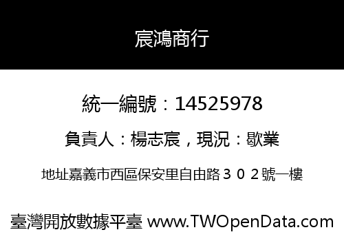 宸鴻商行