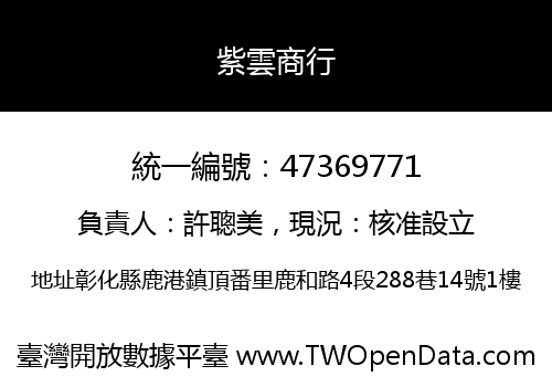 紫雲商行