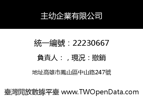 主幼企業有限公司