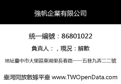 強帆企業有限公司