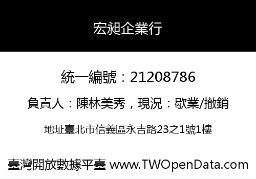 宏昶企業行