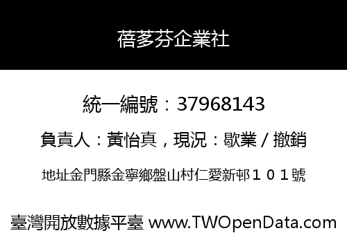 蓓茤芬企業社