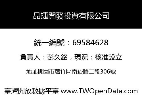 品捷開發投資有限公司
