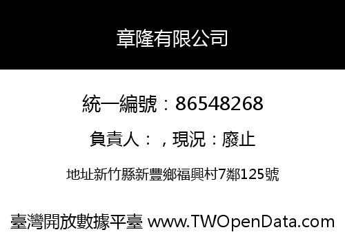 章隆有限公司