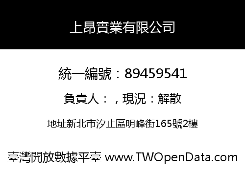上昂實業有限公司