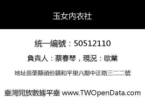 玉女內衣社