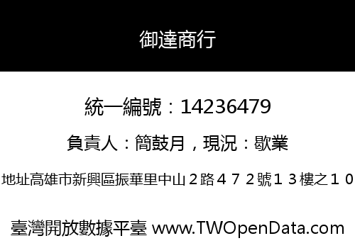 御達商行