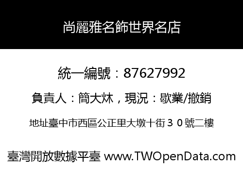 尚麗雅名飾世界名店