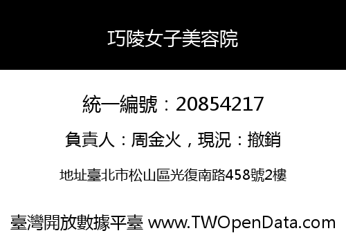 巧陵女子美容院