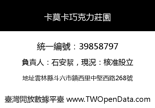 卡莫卡巧克力莊園