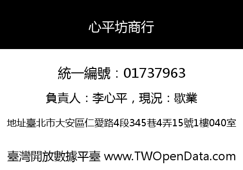 心平坊商行