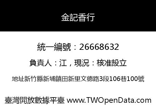 金記香行