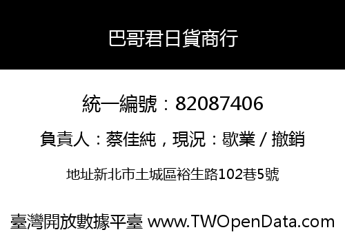巴哥君日貨商行