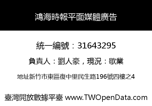 鴻海時報平面媒體廣告