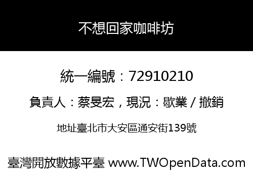 不想回家咖啡坊