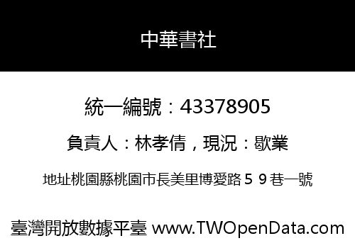 中華書社