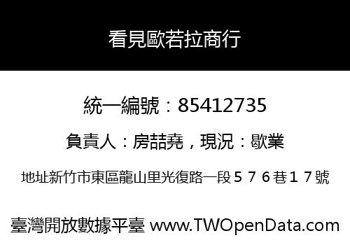 看見歐若拉商行