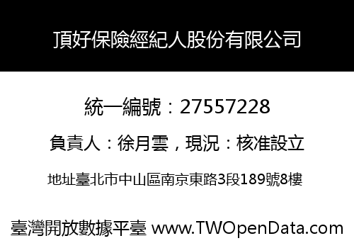 頂好保險經紀人股份有限公司