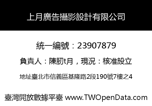 上月廣告攝影設計有限公司