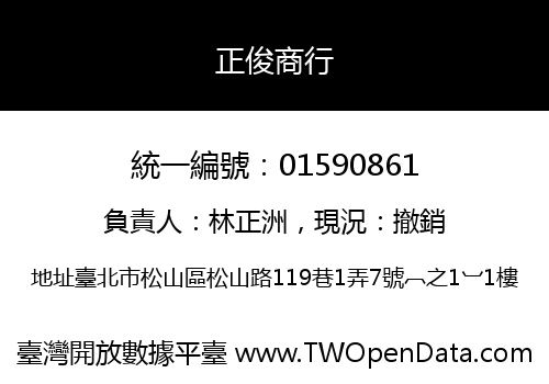 正俊商行