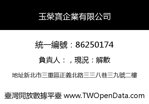 玉榮寶企業有限公司