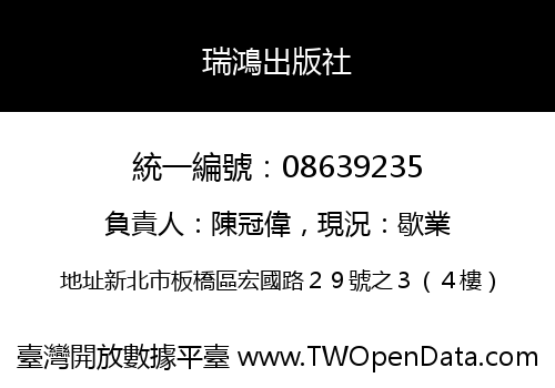 瑞鴻出版社